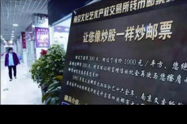 從幾年前的文交所範例，看虛擬貨幣的炒作