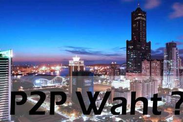 台灣各種P2P公司的暗黑真相